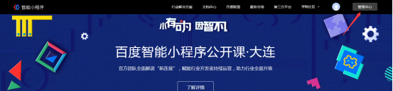 如何申請(qǐng)百度小程序名稱(chēng)，流程是怎樣的？