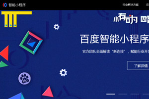 如何申請百度小程序名稱，流程是怎樣的？