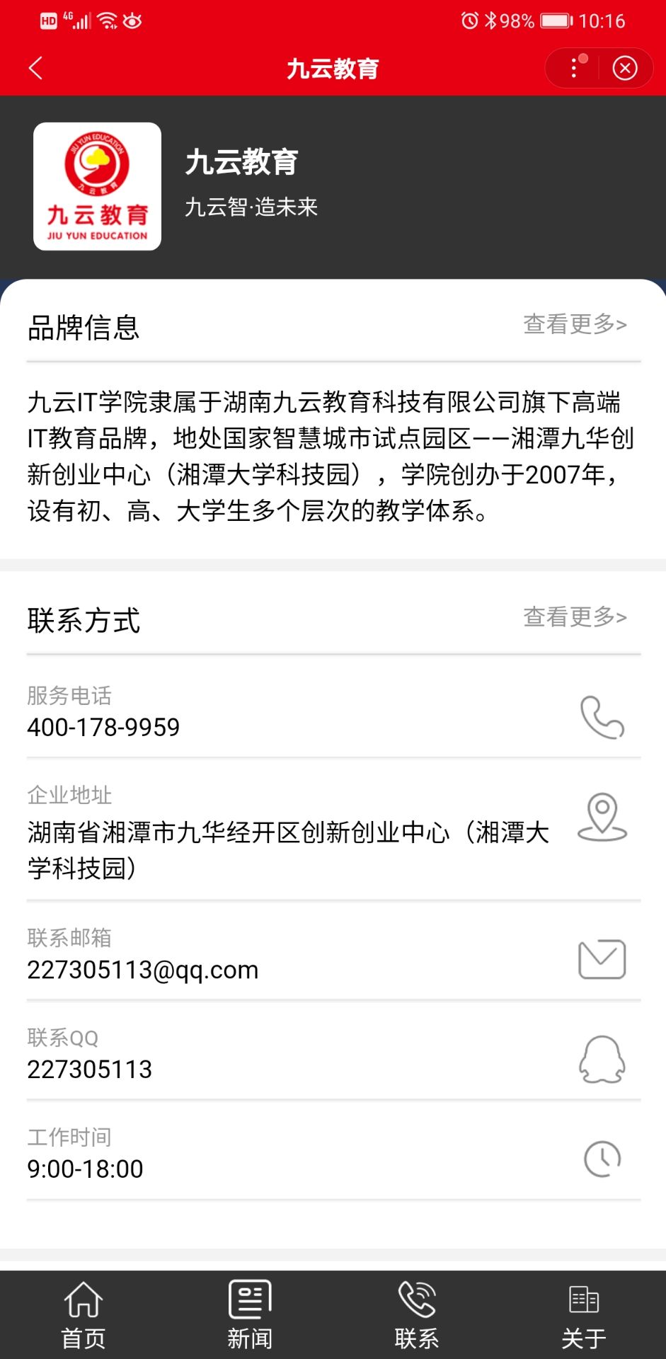 九云教育百度智能小程序