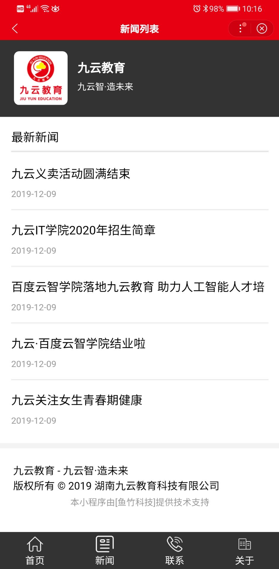 九云教育百度智能小程序