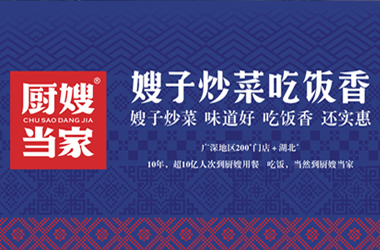 廚嫂當(dāng)家百度智能小程序 廚嫂當(dāng)家百度智能小程序