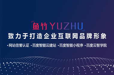 魚(yú)竹科技小程序 魚(yú)竹科技小程序