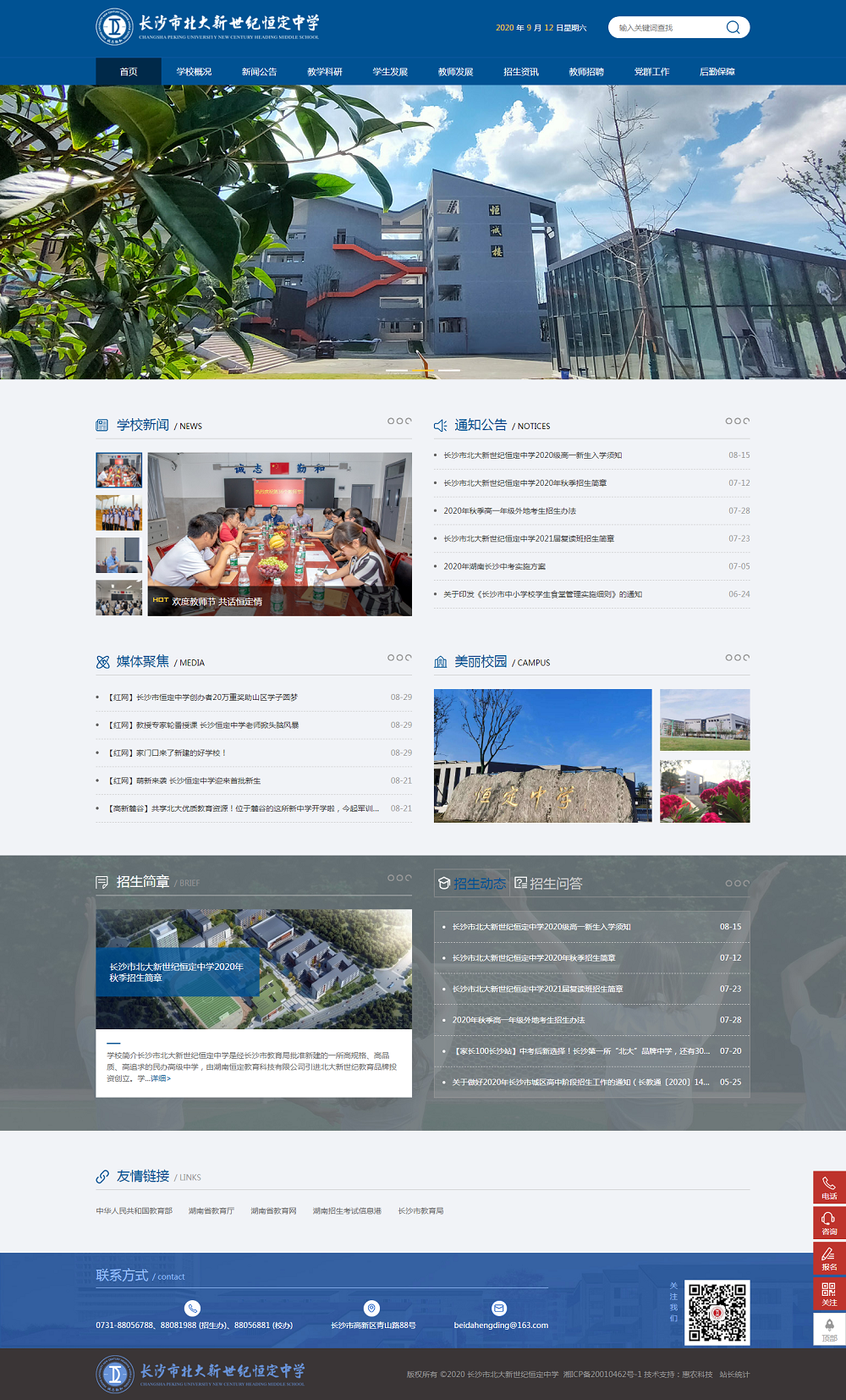 北大新世紀(jì)恒定中學(xué)