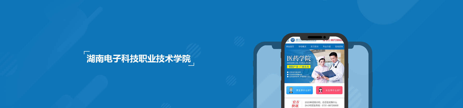 湖南電子科技職業(yè)學(xué)院