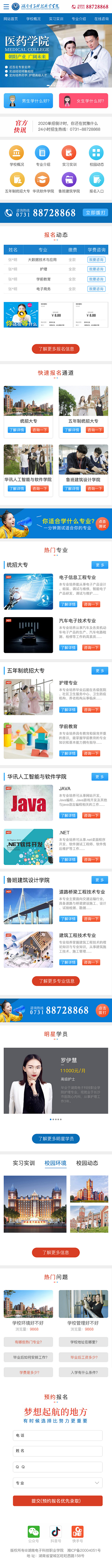 湖南電子科技職業(yè)學(xué)院