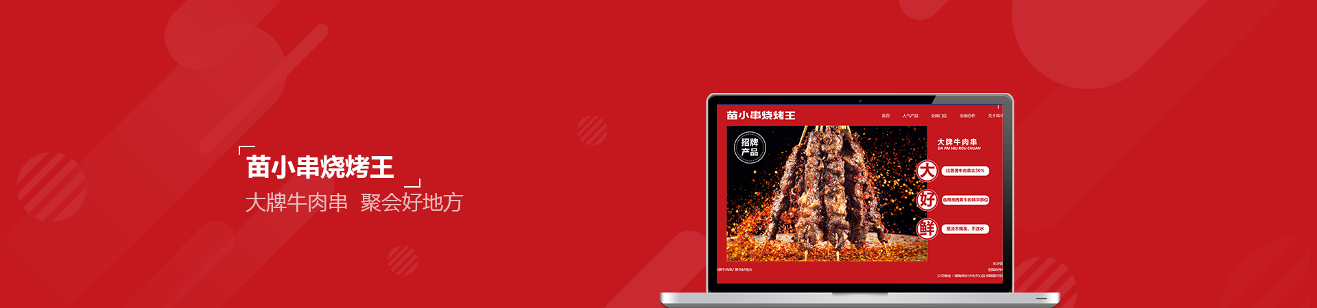 長(zhǎng)沙苗小串餐飲管理有限公司