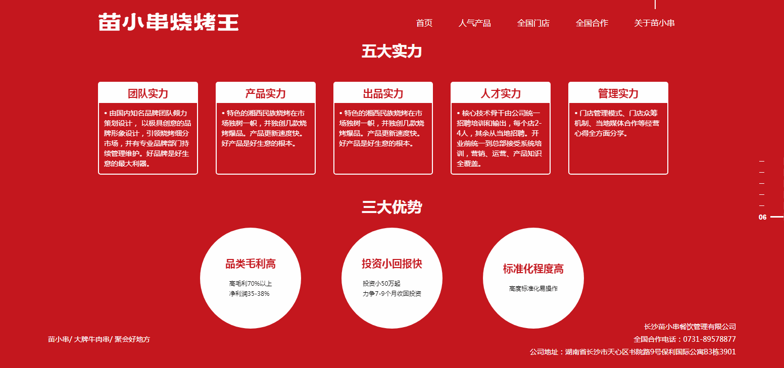 長(zhǎng)沙苗小串餐飲管理有限公司