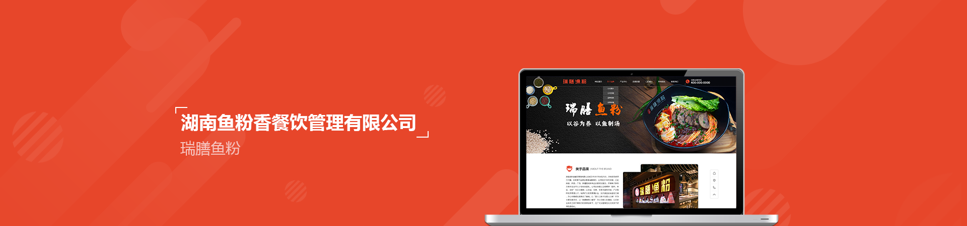湖南魚粉香餐飲管理有限公司