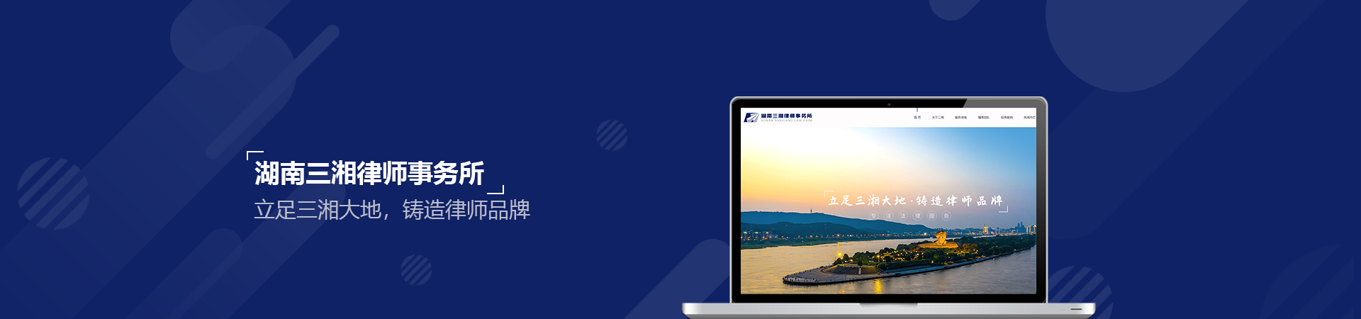 湖南三湘律師事務(wù)所